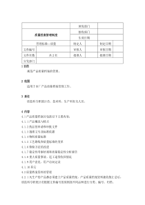 质量档案管理制度