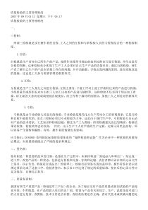 质量检验的主要管理制度