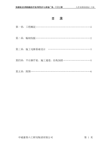人货电梯专项施工方案(基础)