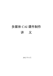 11多媒体培训讲义