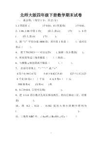 北师大版四年级期末试卷及答案