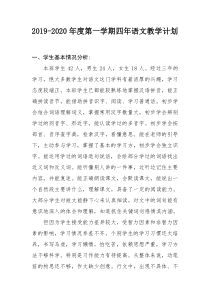 部编版四年上册语文教学计划