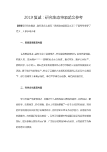 2019复试：研究生政审表范文参考