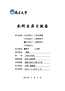 洛阳一拖实习报告(南昌大学)