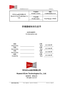 存储基础知识白皮书2