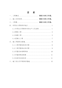 非预应力钢筋施工技术方案