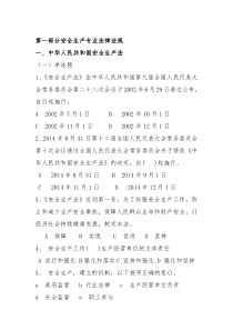 非高危企业安全生产主要负责人、安全管理人员习题集