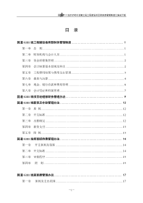 汇编四财务管理制度