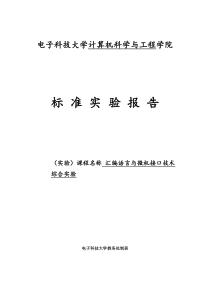 汇编实验蔡江涛