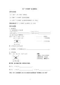 衔接十字相乘