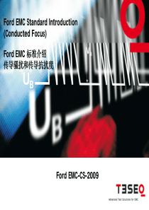 福特汽车零部件EMC测试标准介绍(传导部分)