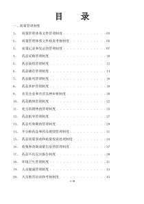 质量管理制度制度