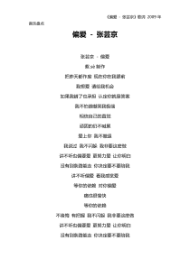《偏爱---张芸京》歌词-2009年音乐盘点