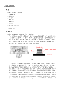 门尼粘度仪简介