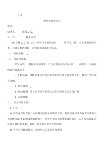 软件开发合同书