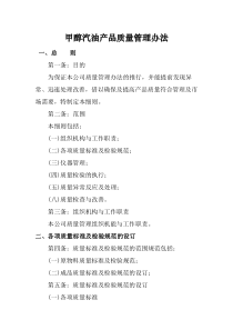 质量管理办法1