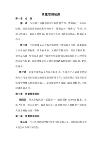 质量管理办法1921359361
