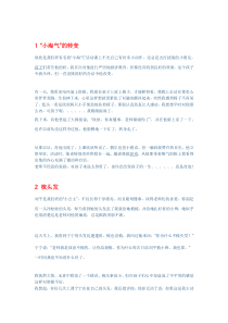教育笔记20篇