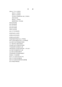 质控办制度汇编