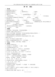 建筑构造复习题