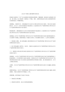 安全生产事故上报时限和具体内容