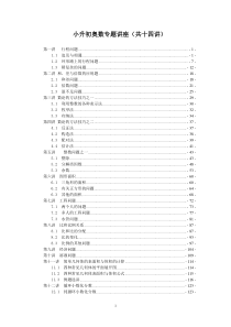 小升初奥数知识考点专题讲座