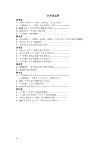 小升初宝典111030