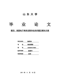 浅谈我国电子商务发展存在的问题及解决方案