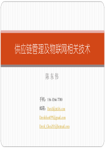 供应链与物联网技术(2)