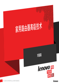 路由器高级技术v1.0