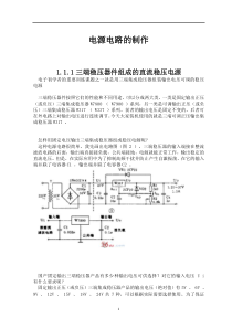 电源电路的制作