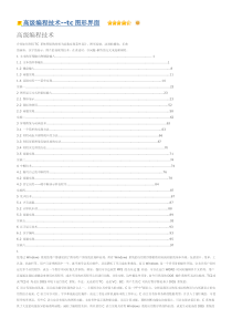 C语言图形编程技术