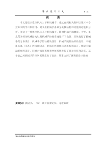 数控机床上下料机械手