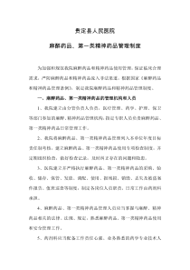 贵定县人民医院麻醉药品管理制度