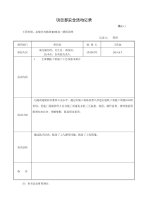 2014.1项目部安全活动记录