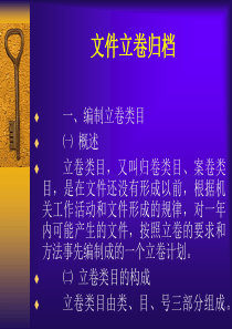 立卷归档