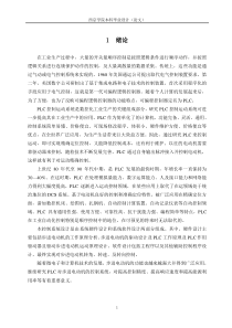 基于PLC的运动控制系统设计
