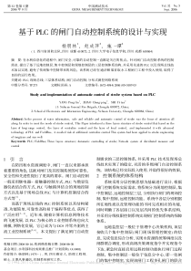 基于PLC的闸门自动控制系统的设计与实现