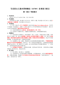 马克思主义基本原理概论总复习重点(2018年上)-1(1)(2)