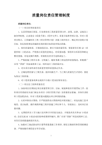 质量岗位责任管理制度