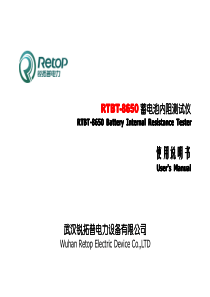 RTBT-8650内阻测试仪说明书