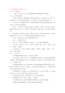 砖基础施工工艺标准