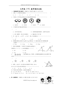 浙教版七年级(下)数学期末试卷