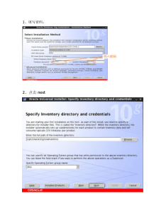 oracle后续安装