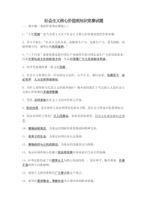 社会主义核心价值观知识竞赛试题