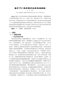 基于PLC数字量方式多段速控制