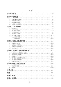 基于PLC电梯控制系统设计