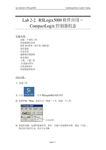 实验2_RSLogix5000软件应用2_CompactLogix-v1.0