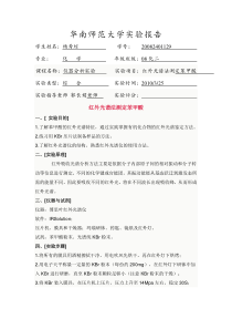 分析实验报告-红外光谱测定苯甲酸---最终版