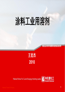 涂料工业用溶剂